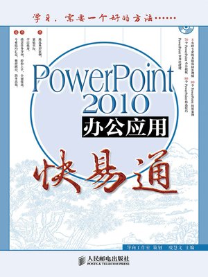 cover image of PowerPoint 2010办公应用快易通